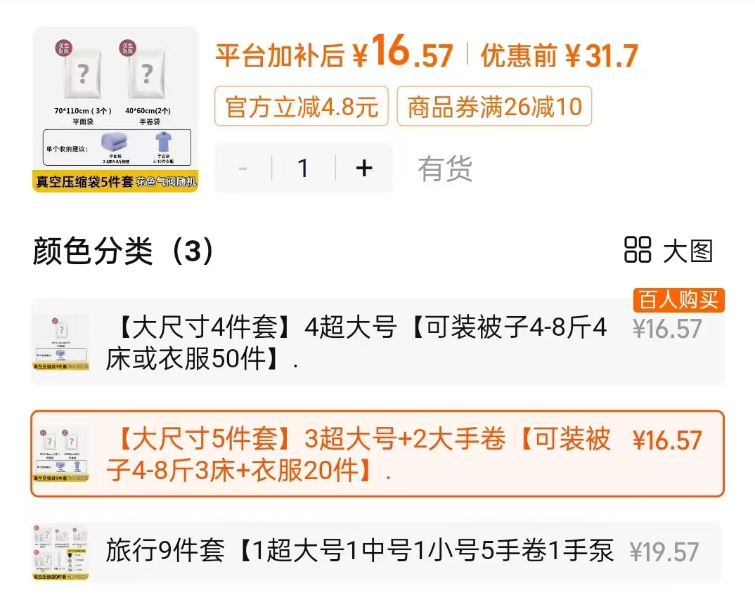 太力免抽压缩收纳袋4件套 16.9元，太力免抽压缩收纳袋9件套 19.9元 - 线报酷