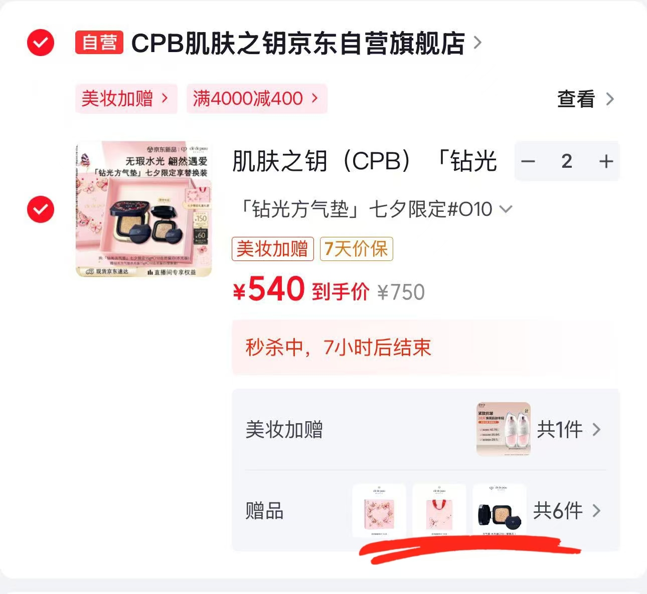 肌肤之钥CPB钻光方气垫拍2件 1080元 - 86线报