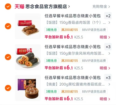 思念早餐半成品任选8件 48.8元 - 86线报