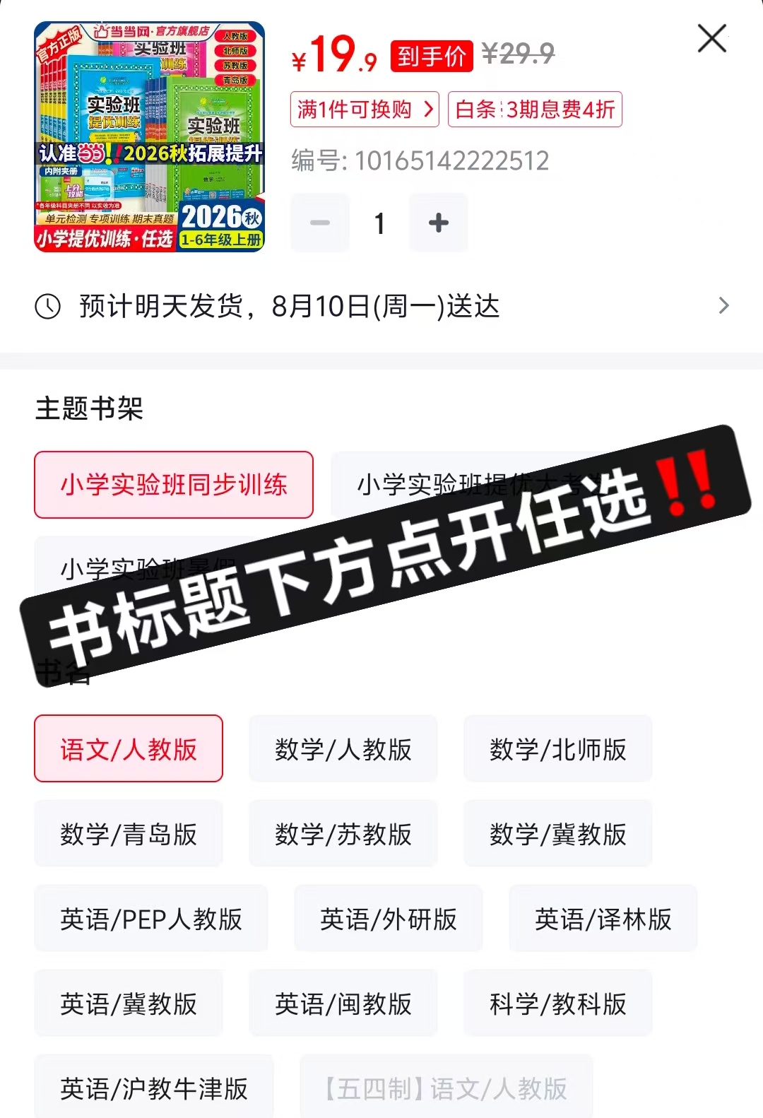 实验班同步训练年级版本可任选 19.9元 - 86线报