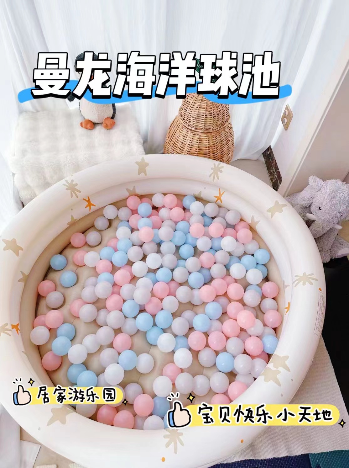 曼龙加厚彩色海洋球100个装 44.5元 - 美泡泡