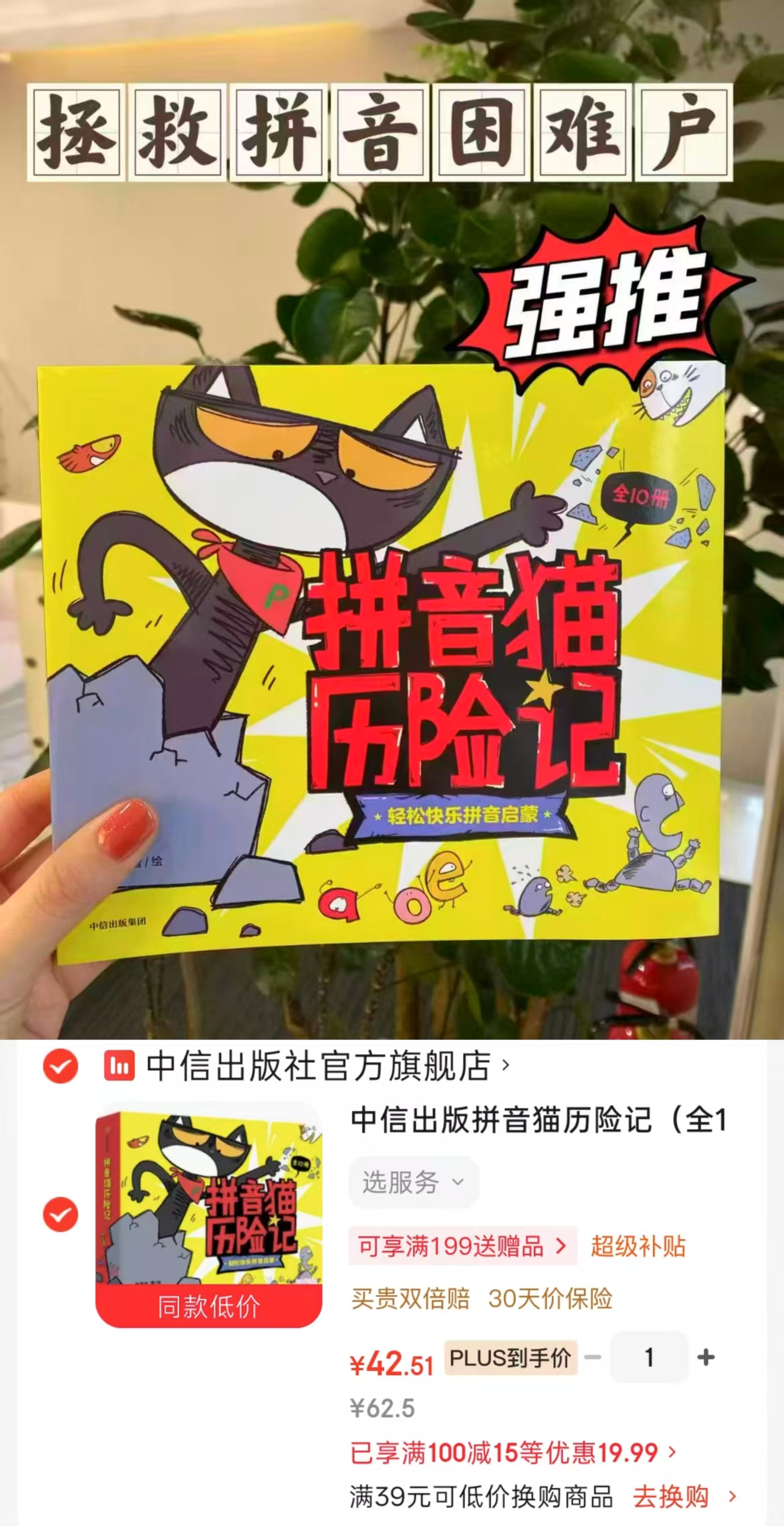 拼音猫历险记10册 42.5元 - 86线报