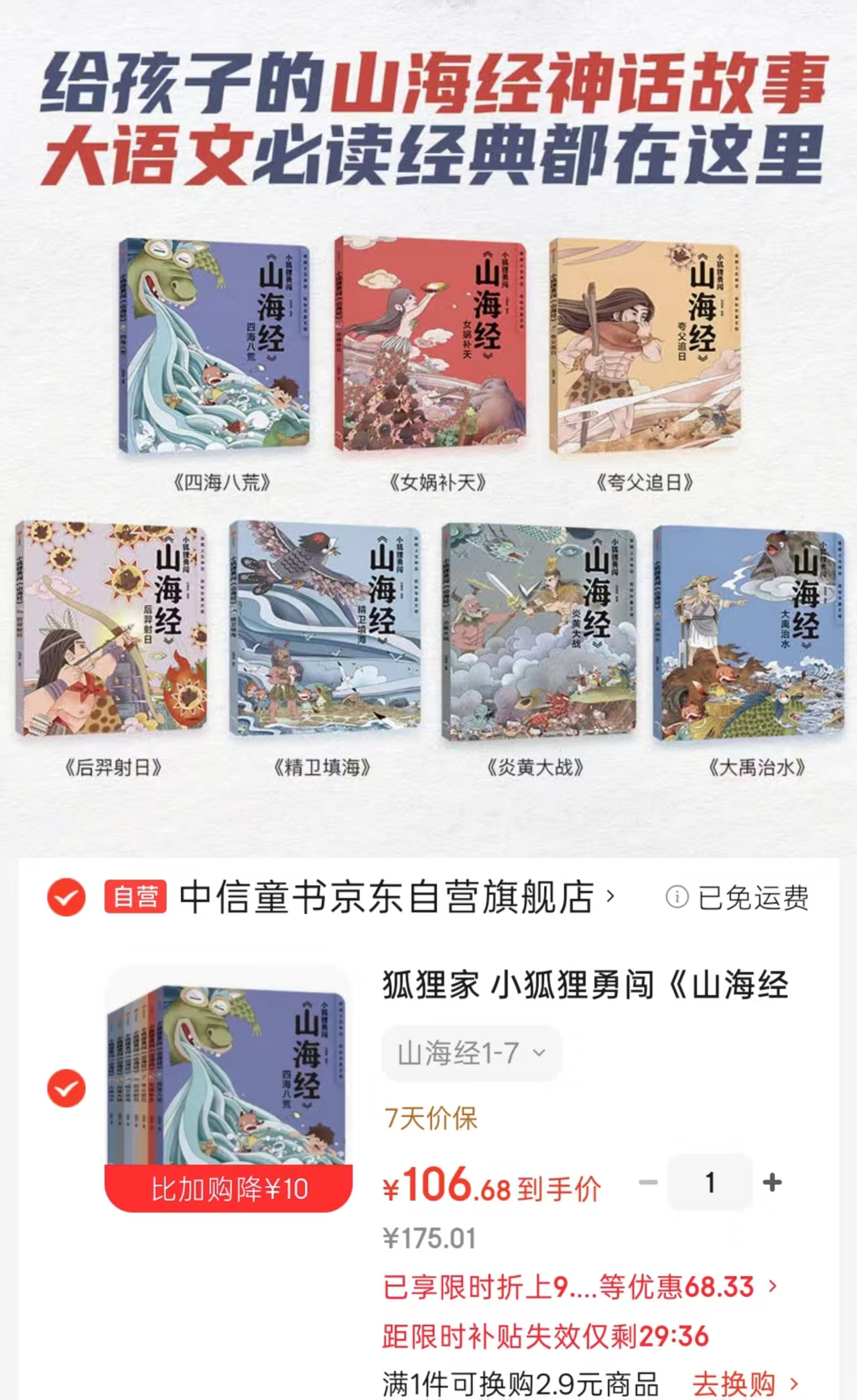 小狐狸勇闯《山海经》套装7册 106.6元 - 86线报 小狐狸勇闯《山海经》套装7册 106.6元 - 86线报