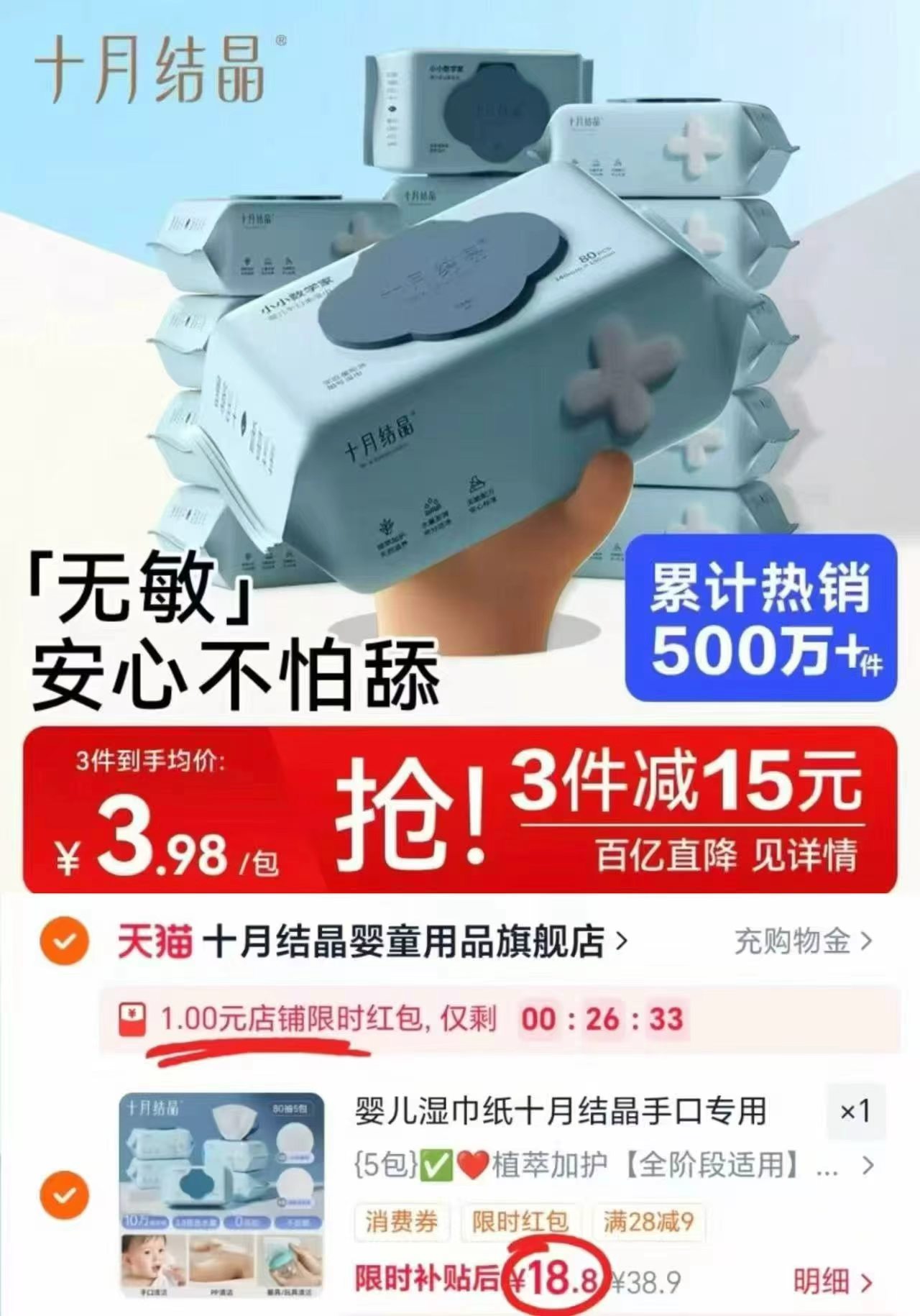 十月结晶婴儿湿巾拍38.9忦发5包 18.8元 - 86线报 十月结晶婴儿湿巾拍38.9忦发5包 18.8元 - 86线报