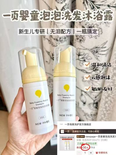一页婴童泡泡洗沐露100ml/瓶 拍1发2瓶 30.8元 - 线报酷