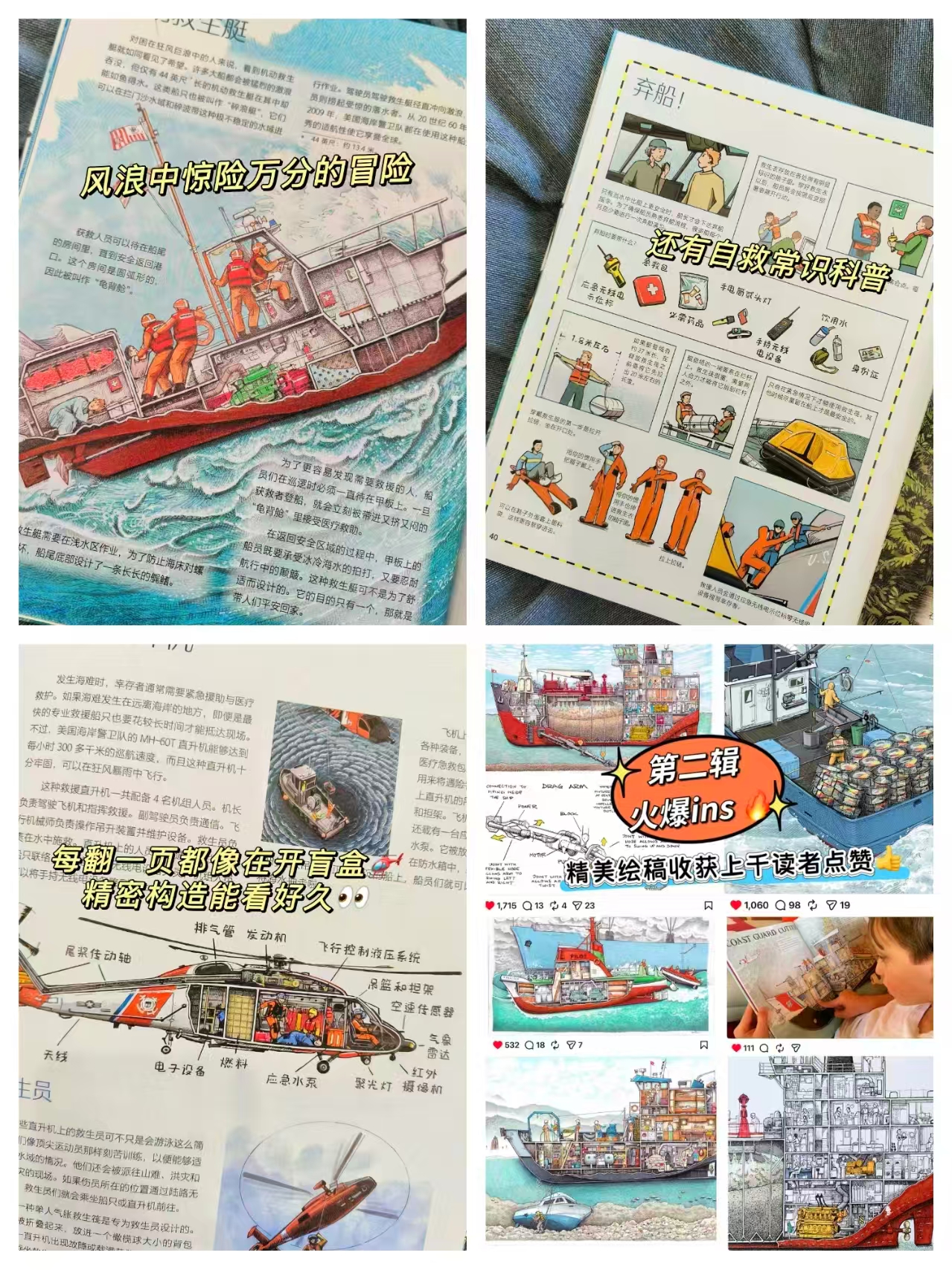 忙碌的救援船 25.9元 - 86线报