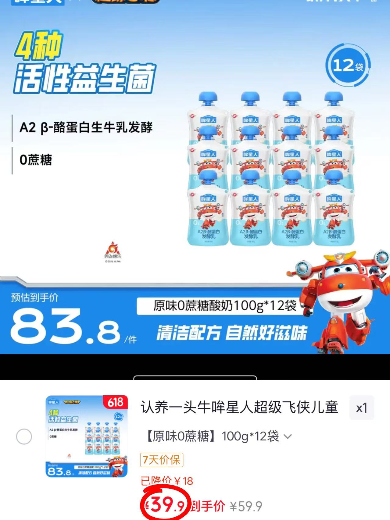 认养一头牛哞星人酸奶100g/袋拍1发12袋 39.9元 - 86线报