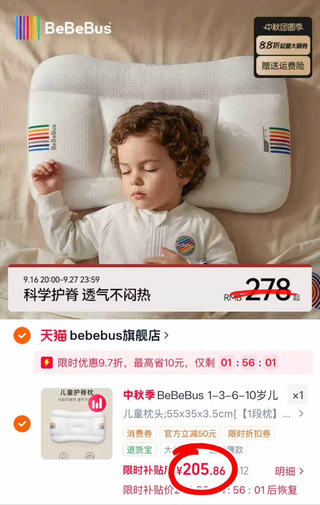 bebebus儿童枕头 205.8元 - 86线报