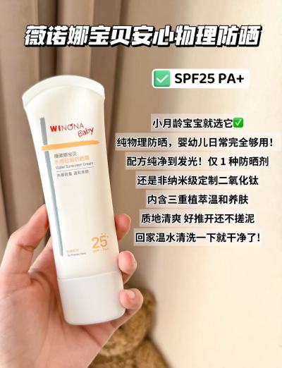 薇诺娜宝贝儿童防晒霜30g 35.2元 - 86线报