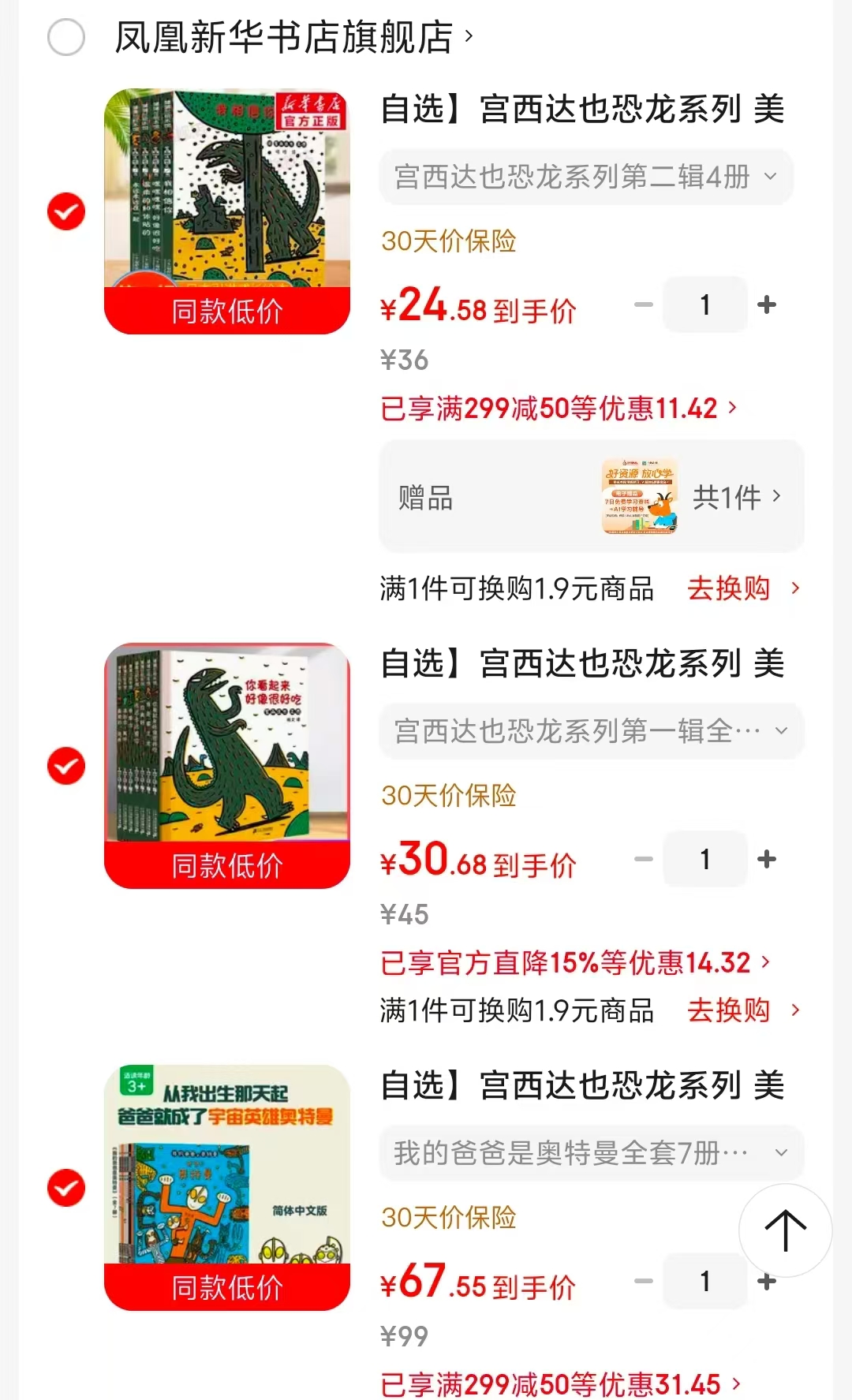 宫西达也恐龙系列第一辑7册 30.6元，宫西达也恐龙系列第二辑4册 24.5元 - 86线报