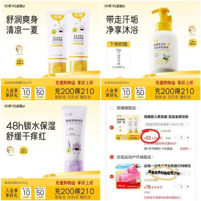 悦哺爽身露150ml 26.1元，悦哺润肤身体乳150g 28.1元 - 86线报