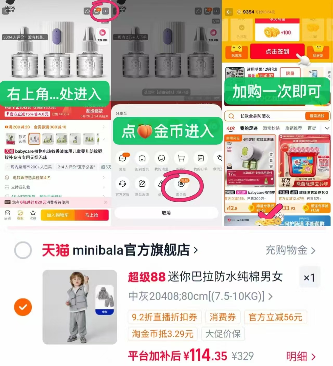 迷你巴拉男女童3件套 114元 - 86线报