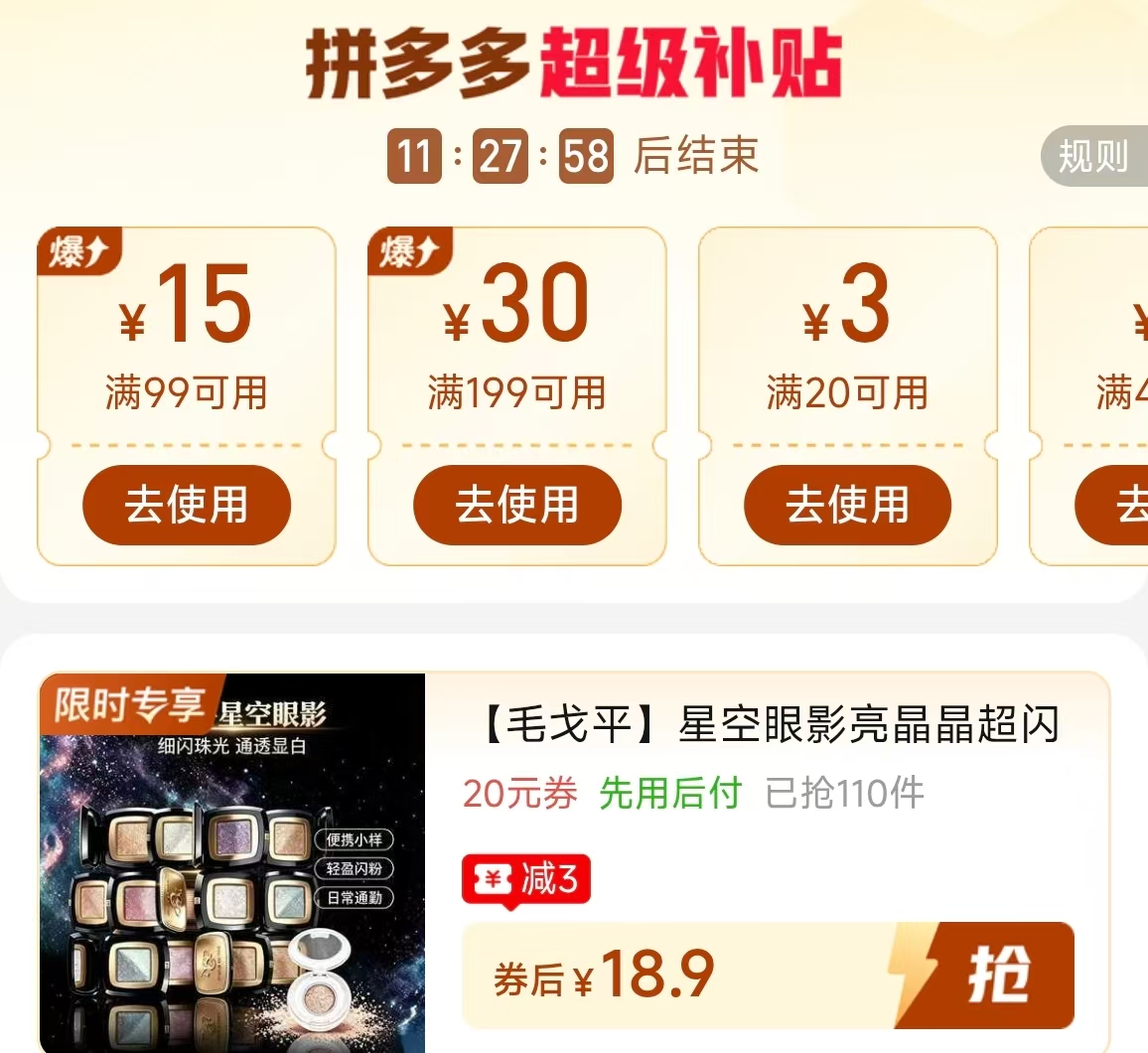 毛戈平星空眼影小样1.2g*2个 18.9元 - 线报酷