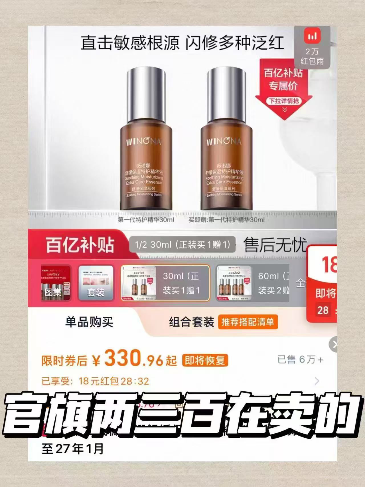 薇诺娜舒缓精华液5ml拍6件 42元 - 86线报