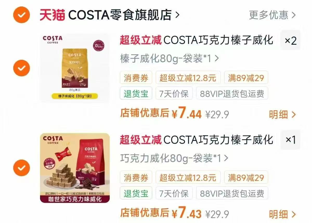 COSTA巧克力威化饼干80g任选3件 7.4元 - 86线报