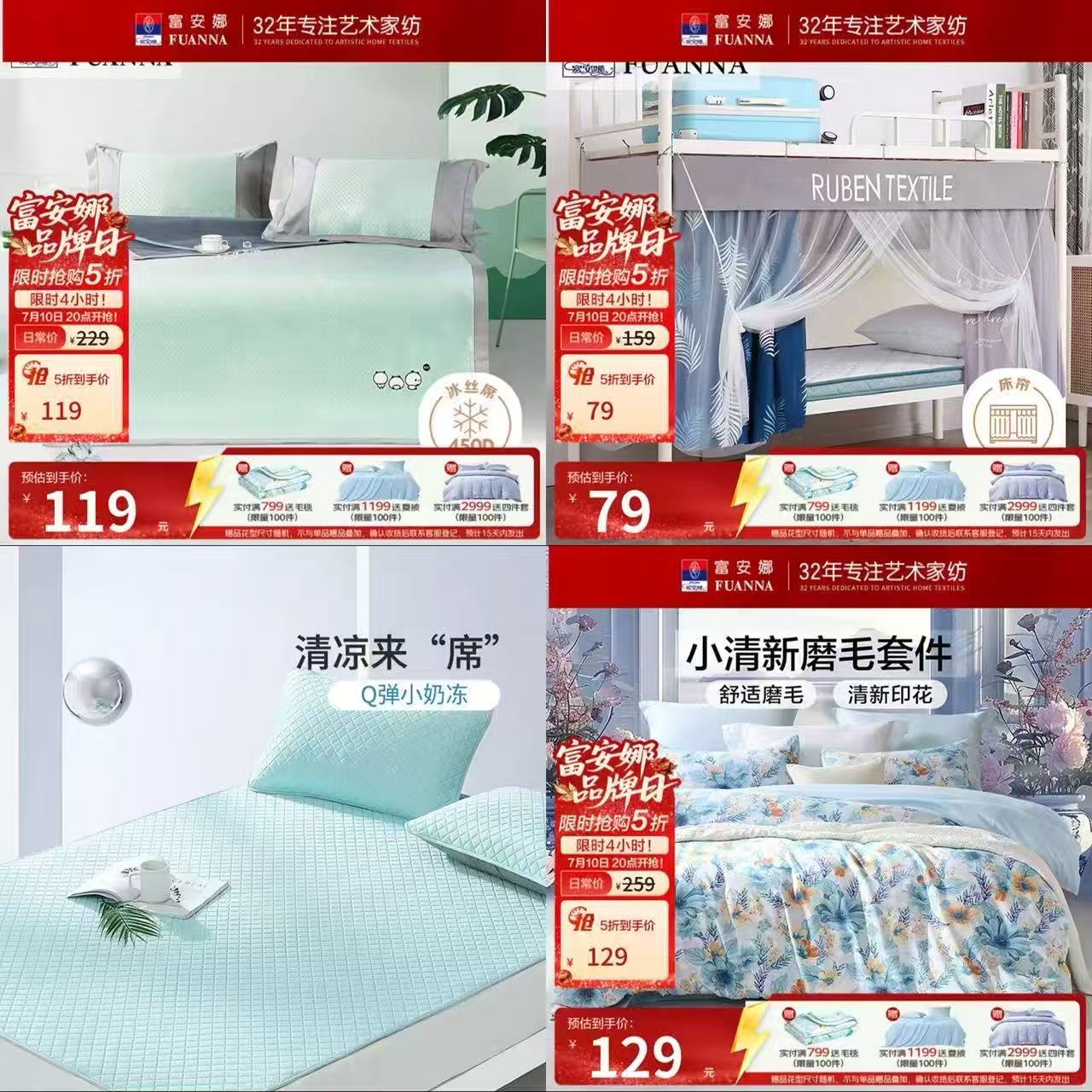 富安娜圣之花床品四件套 129元，富安娜凉感可水洗乳胶席 71元 - 86线报
