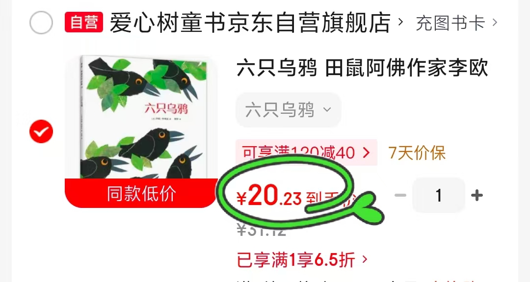 六只乌鸦 20.2元 - 86线报