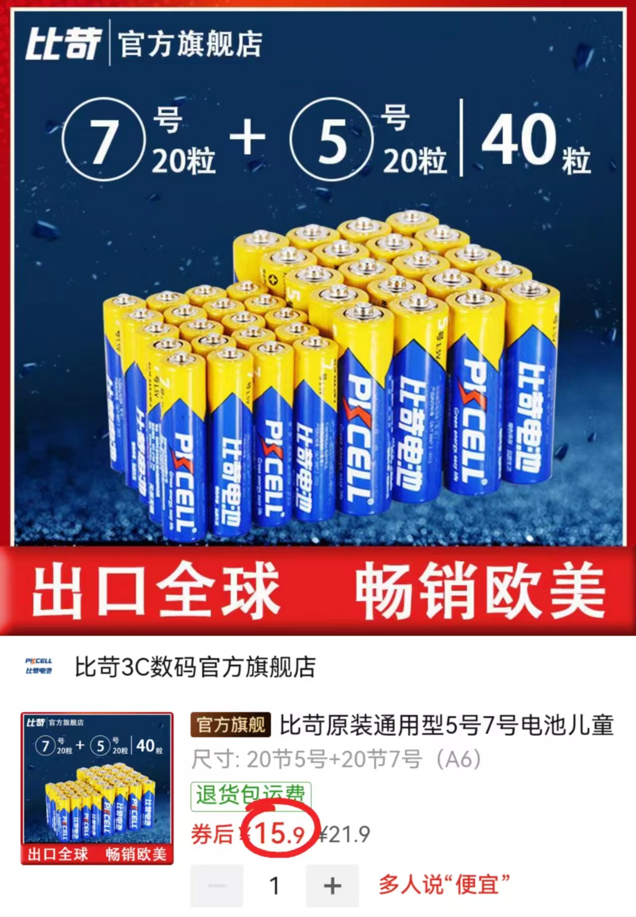 ⭕️比苛碳性电池组合装 💰15.9🉐️40粒‼️冲 💰15.9🉐️40粒‼️冲 - 线报酷