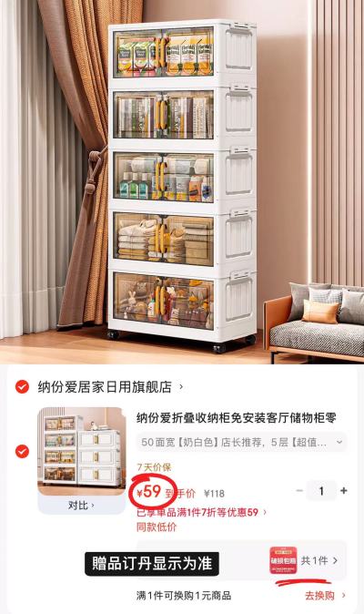 纳份爱免安装收纳柜50面宽5层 59元 - 线报酷 纳份爱免安装收纳柜50面宽5层 59元 - 线报酷