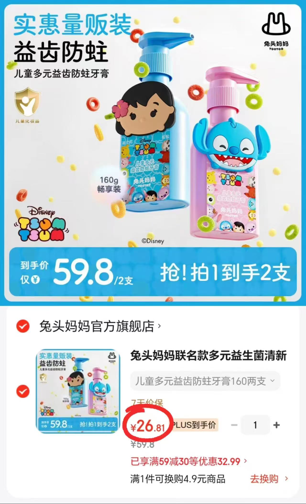 兔头妈妈儿童益齿防蛀牙膏160g/瓶拍1发2瓶 26.8元 - 86线报