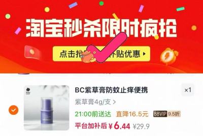 bbc便携紫草膏舒缓棒 6.4元，bbc紫草膏 6元 - 86线报