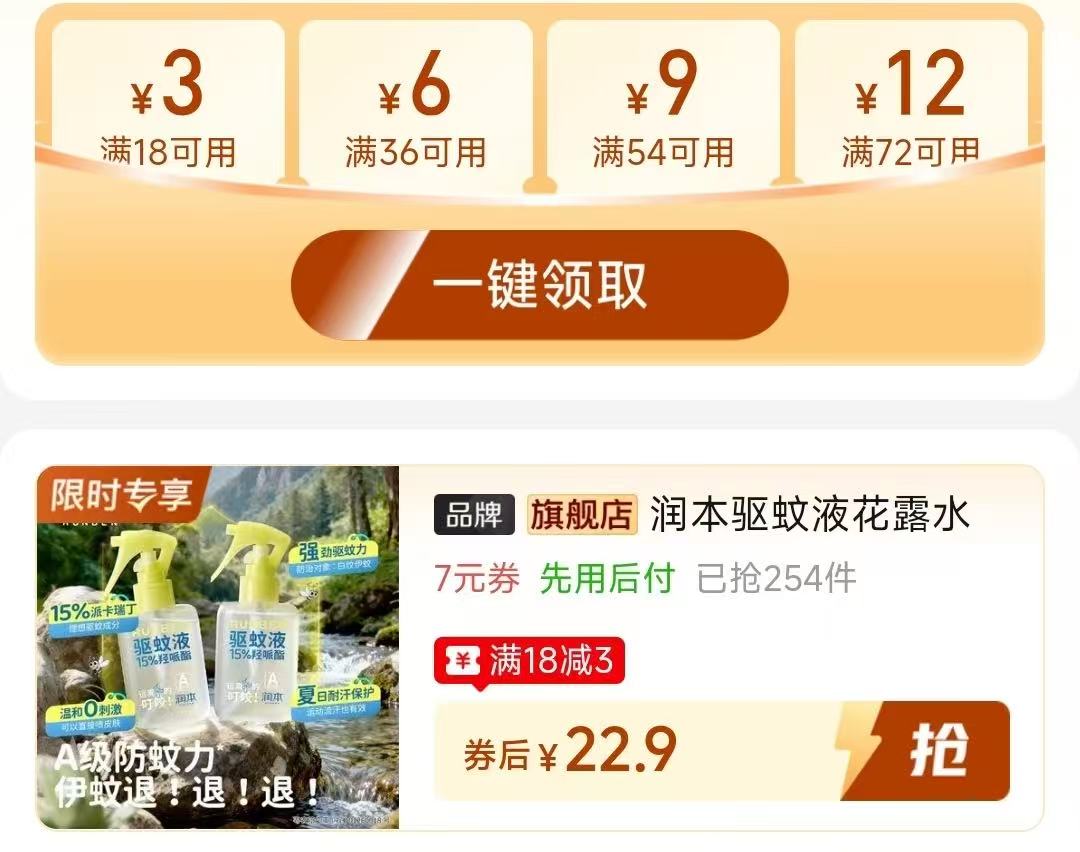 润本驱蚊液花露水100ml 22.9元 - 线报酷