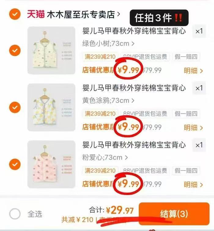 木木屋儿童马甲 9.9元，木木屋儿童马甲拍3件 29.9元 - 86线报