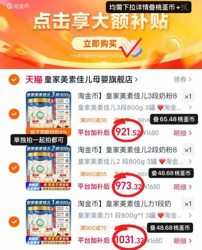皇家美素佳儿奶粉3段800g 307.1元，皇家美素佳儿奶粉2段800g 324.4元 - 86线报