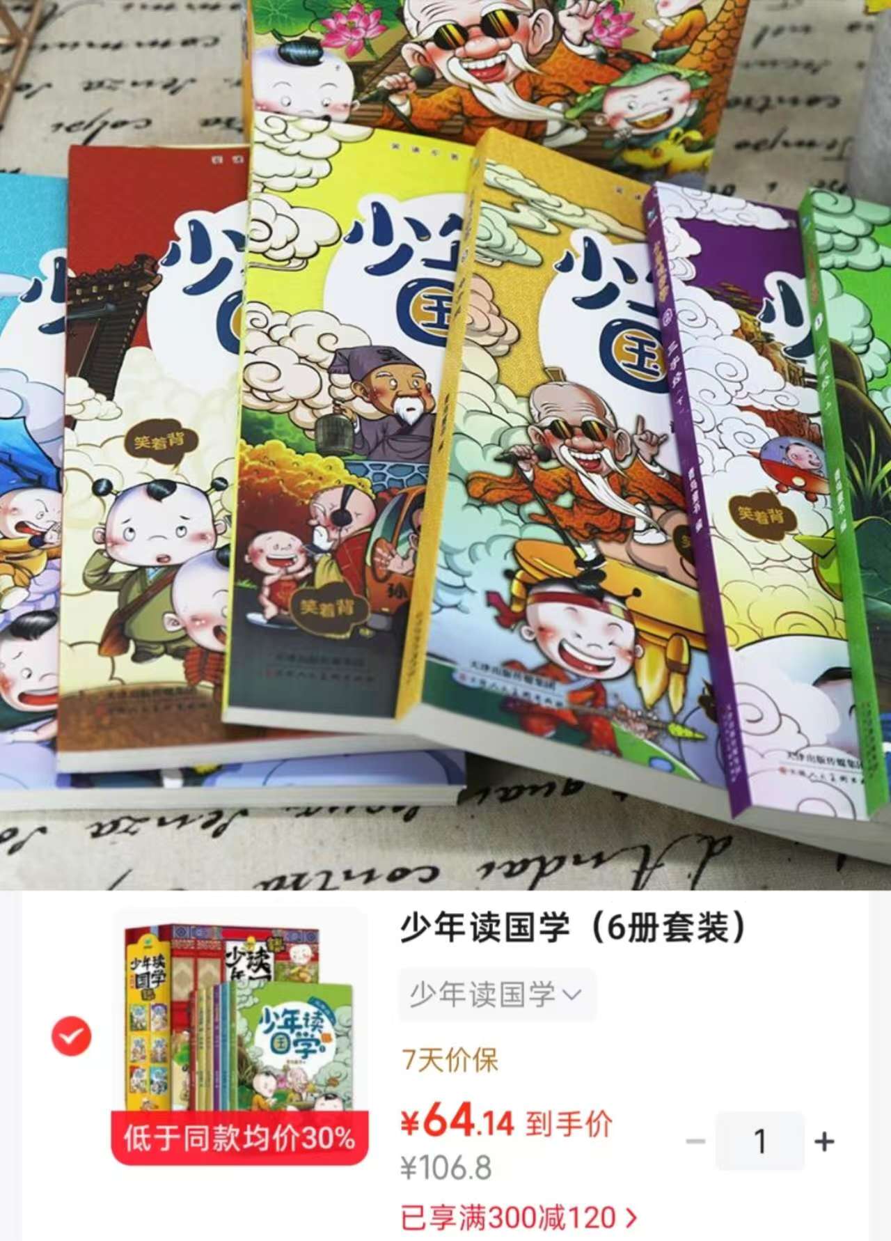 读品联合少年读国学6册套装 64.1元 - 线报酷 读品联合少年读国学6册套装 64.1元 - 线报酷