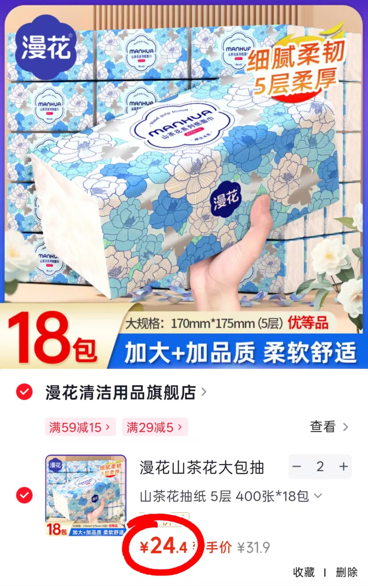 漫花山茶花抽纸400抽18包 24.4元 - 86线报