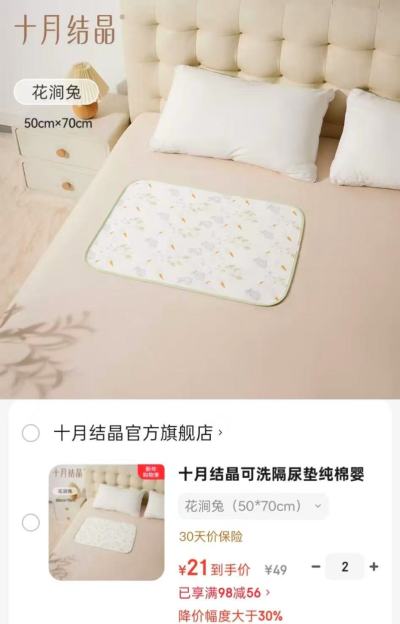 十月结晶隔尿垫拍2件 42元 - 86线报