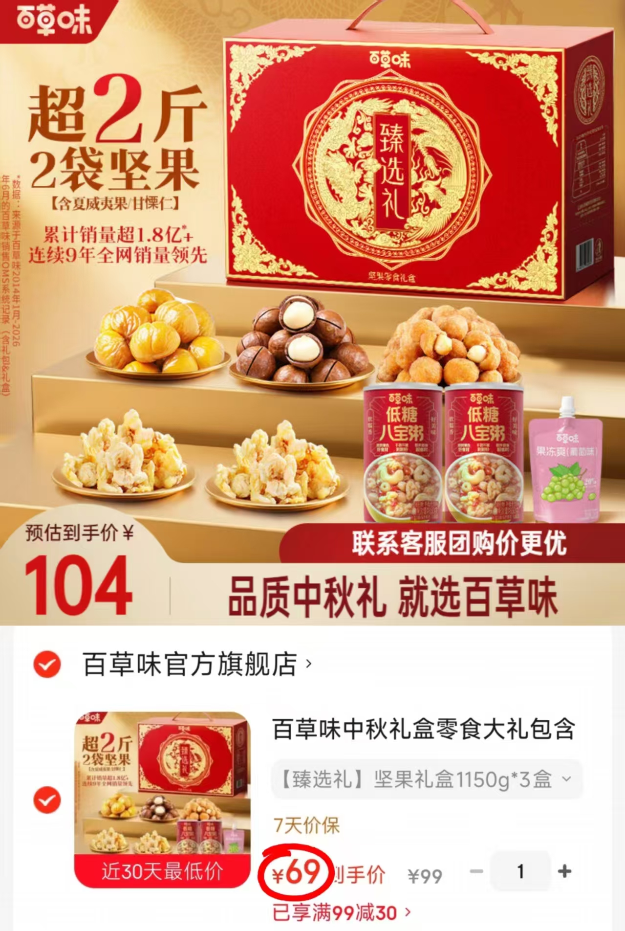 百草味臻选禮禮盒1150g/盒拍1发3盒 69元 - 线报酷 百草味臻选禮禮盒1150g/盒拍1发3盒 69元 - 线报酷