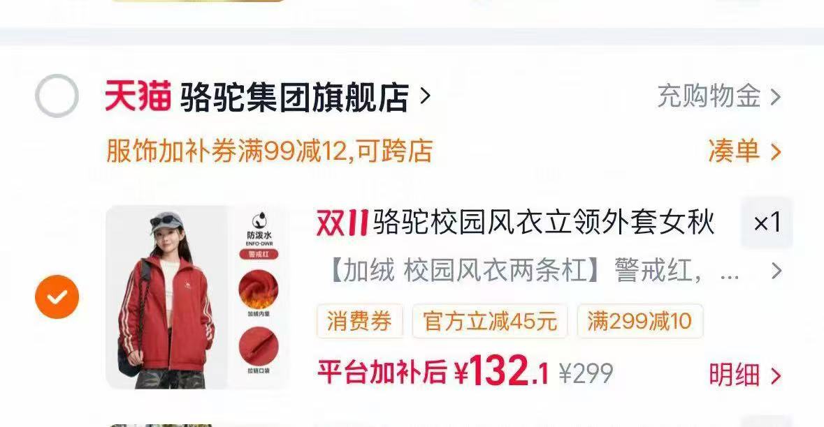 骆驼校园风衣加绒加厚立领外套女款男2026秋冬新款防泼水夹克上衣 132元 - 清风线报