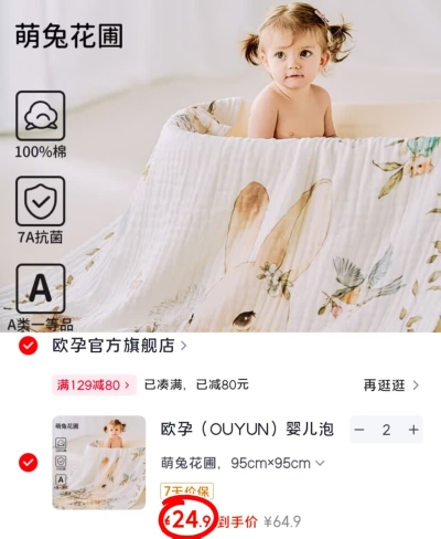 欧孕婴儿泡泡纱浴巾2条 49.8元 - 线报酷 欧孕婴儿泡泡纱浴巾2条 49.8元 - 线报酷