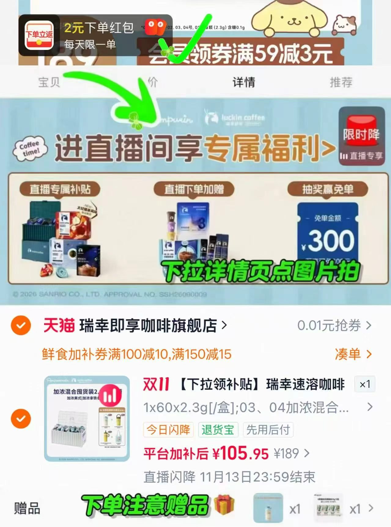 瑞幸速溶咖啡0糖冻干美式生椰拿铁混合60杯囤货装 103.9元 - 86线报 瑞幸速溶咖啡0糖冻干美式生椰拿铁混合60杯囤货装 103.9元 - 86线报