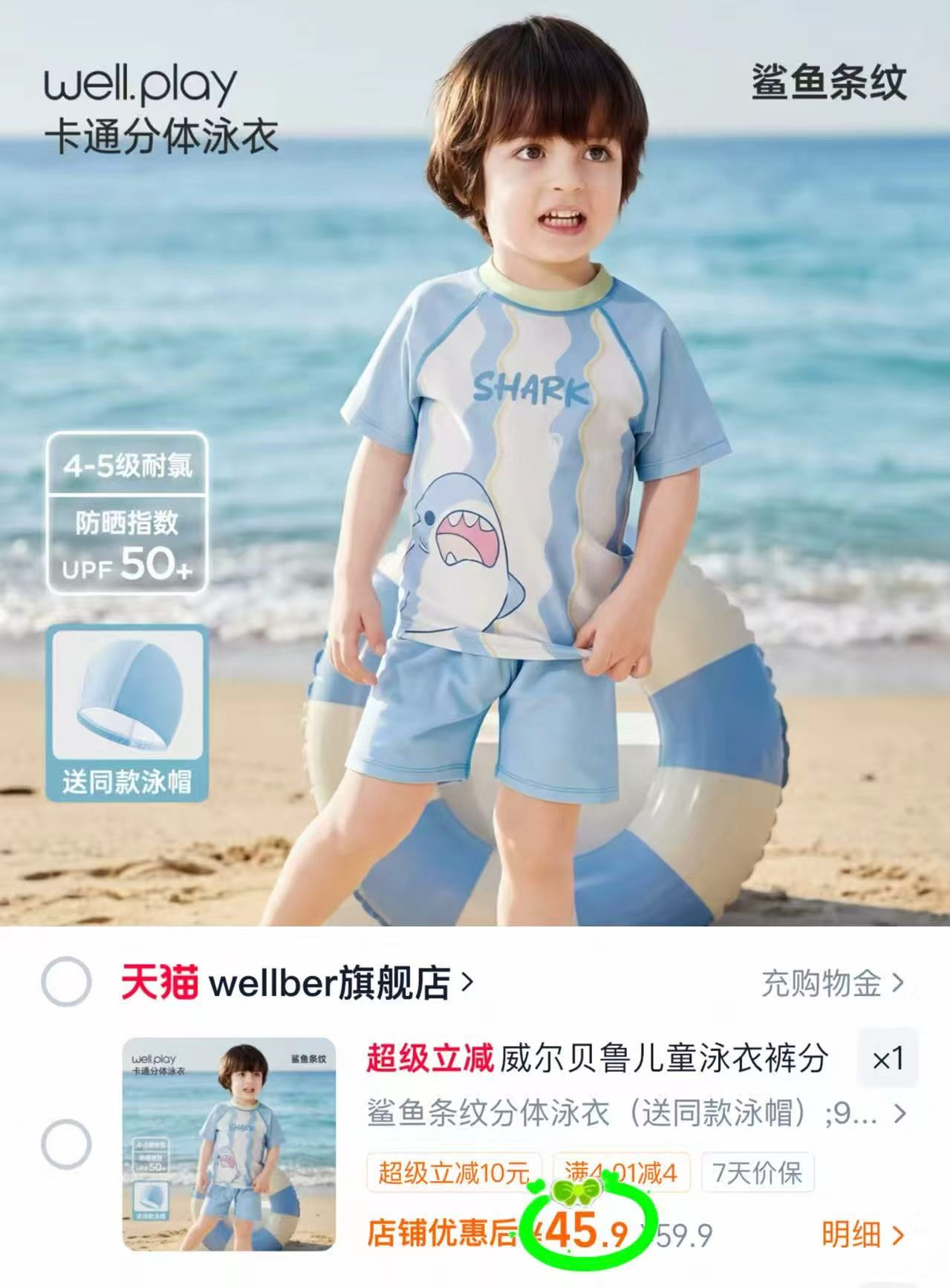威尔贝鲁儿童分体泳衣 赠泳帽一个 45.9元 - 86线报 威尔贝鲁儿童分体泳衣 赠泳帽一个 45.9元 - 86线报