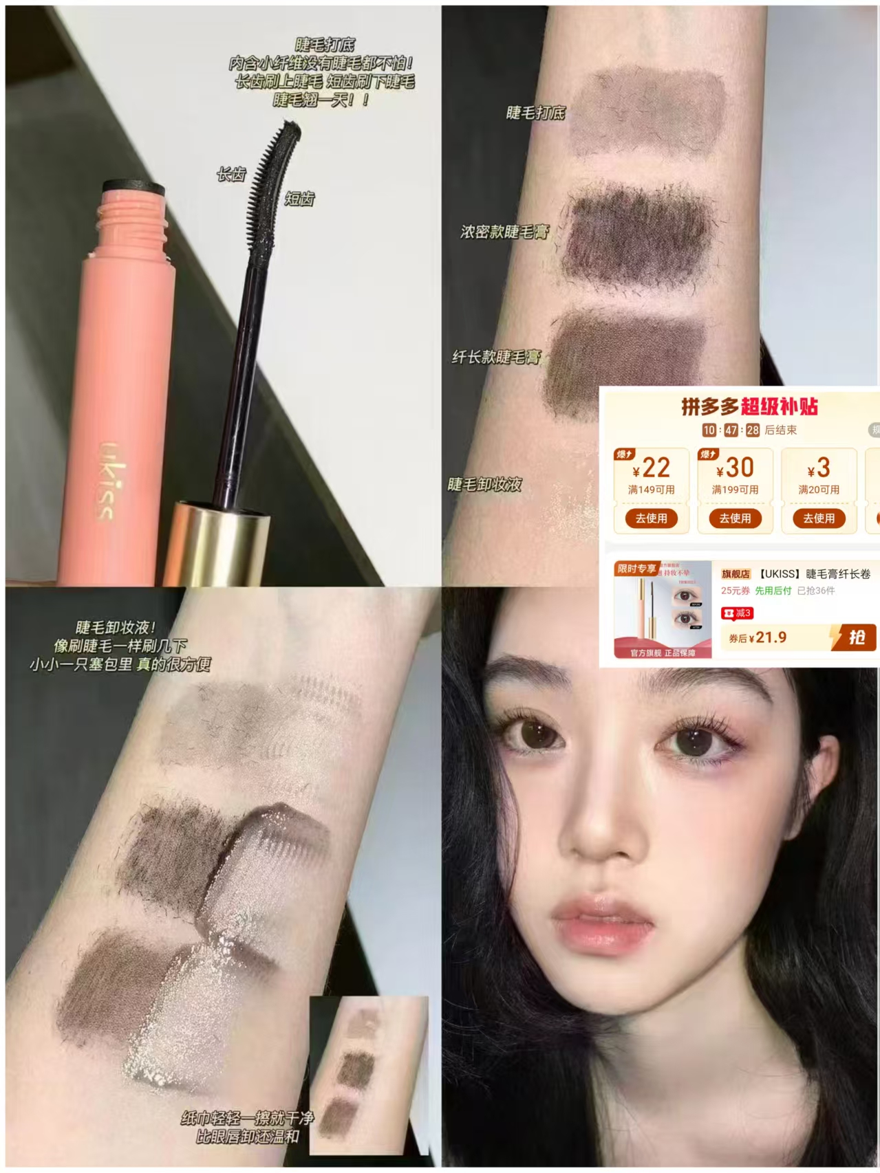 Ukiss睫毛膏 21.9元 - 折送网