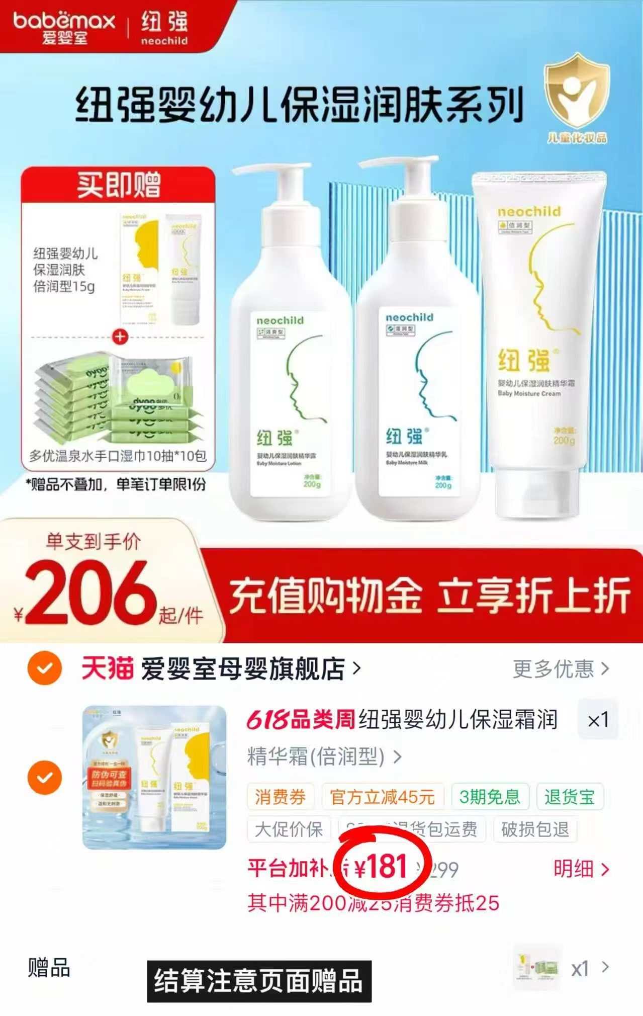 纽强婴幼儿护肤品200g 134元 - 86线报
