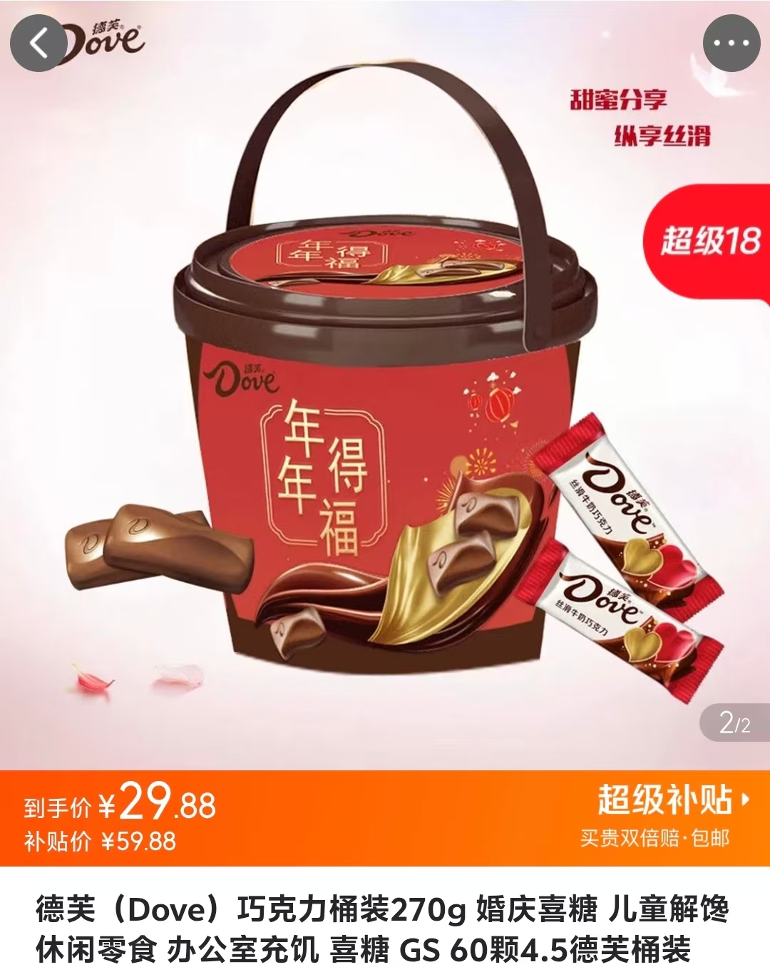 德芙巧克力桶装270g约60粒 29.8元 - 86线报