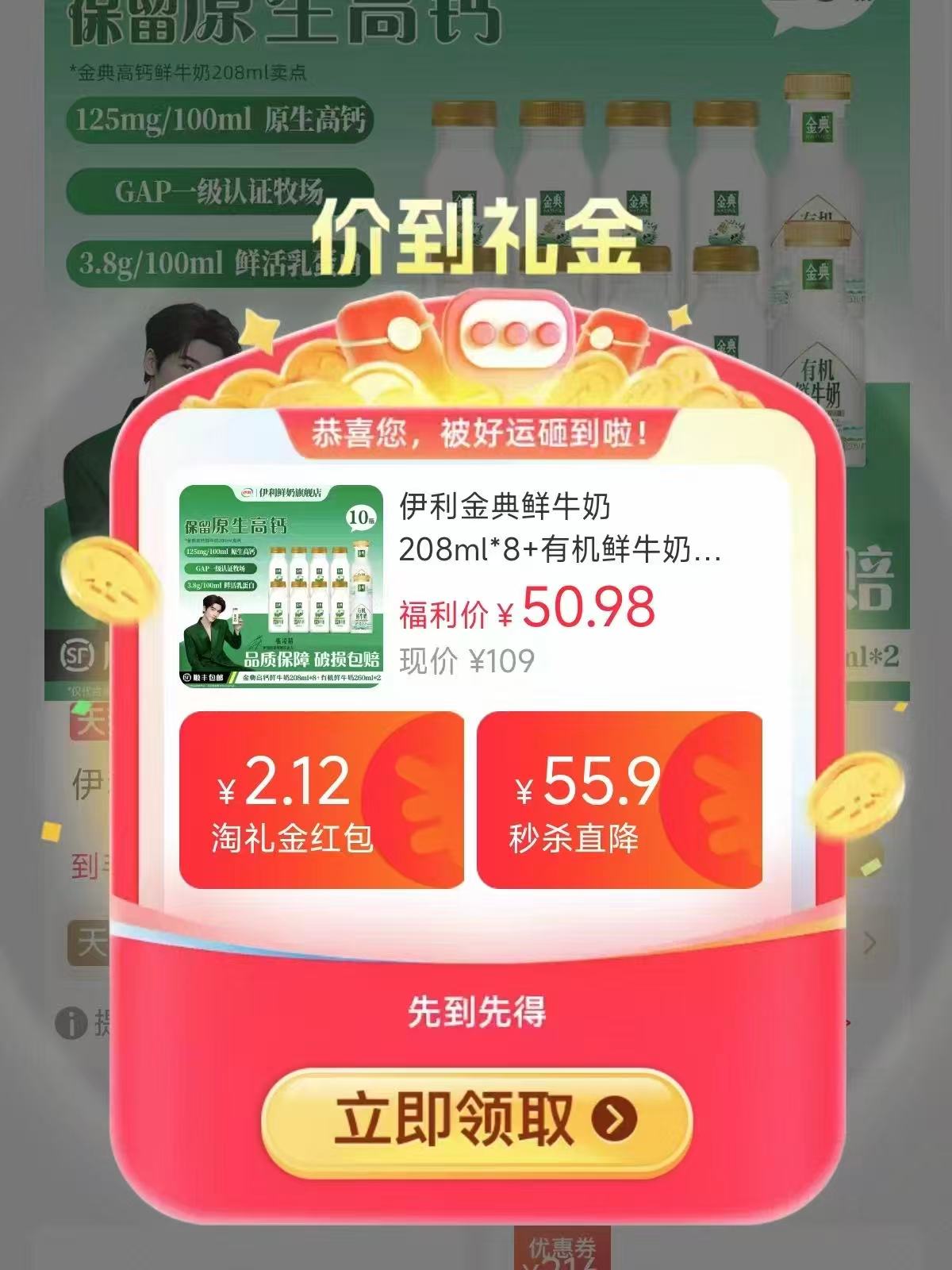 伊利金典鲜牛奶组合208ml*8+有机260ml*2 37.8元 - 86线报 伊利金典鲜牛奶组合208ml*8+有机260ml*2 37.8元 - 86线报