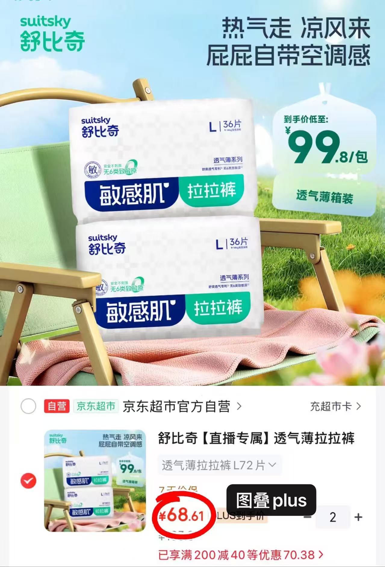 自.营舒比奇透气薄系列 ????折34.3/包‼️筷上‼️ - 折送网
