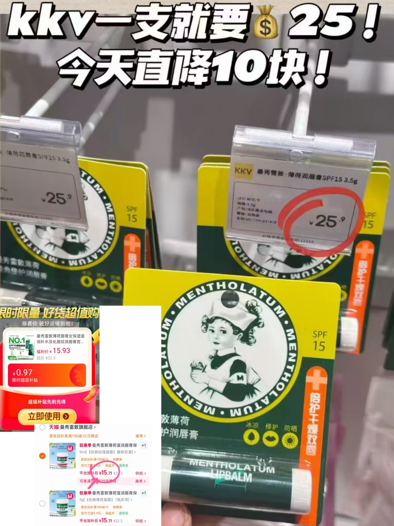 曼秀雷敦经典唇膏 15.7元 - 86线报