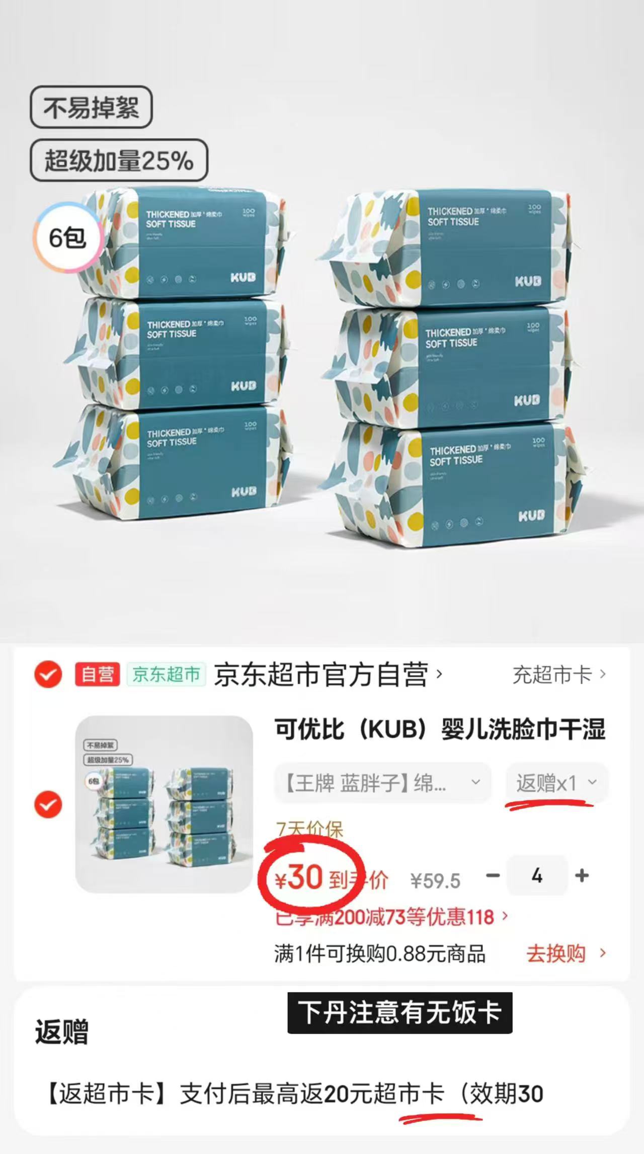 可优比蓝胖子绵柔巾拍4件共24包 4.1元 - 86线报