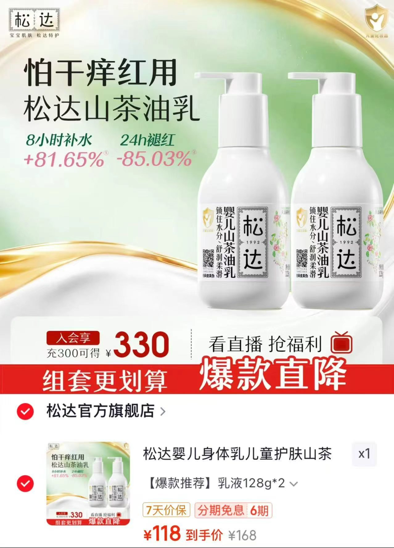 松达婴儿山茶油乳拍1发2瓶 59元 - 86线报