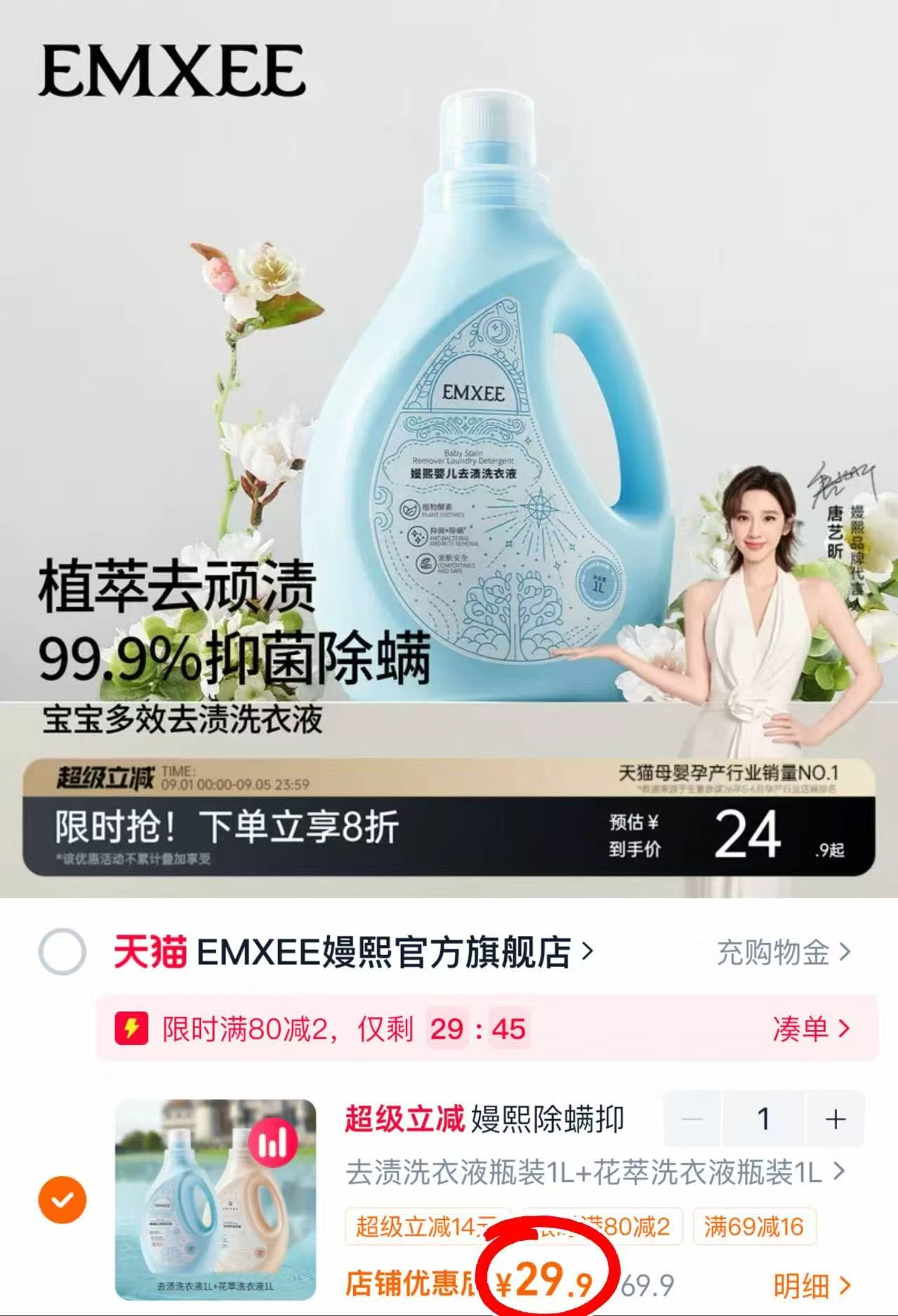 桂格五黑燕麦片拍第一项发18包 15.8元，嫚熙婴儿去渍洗衣液拍1发2瓶 29.9元 - 折送网
