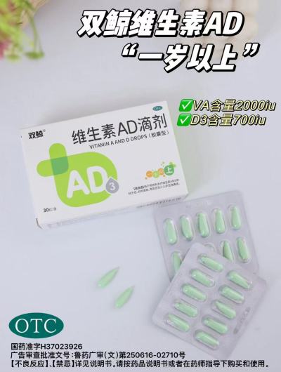 双鲸维生素AD滴剂 0.29元 - 86线报