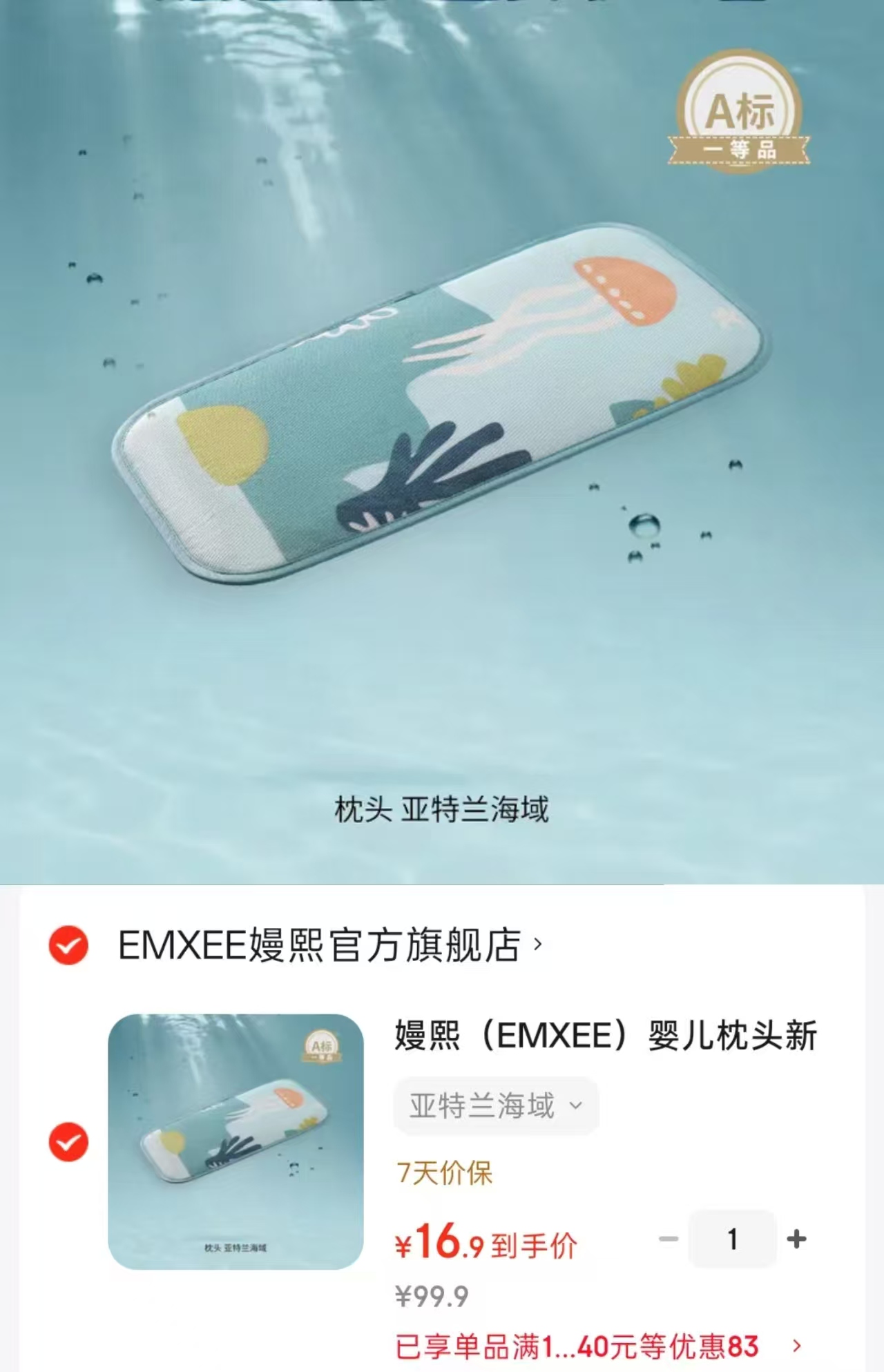 嫚熙婴儿冰丝云片枕 16.9元 - 86线报