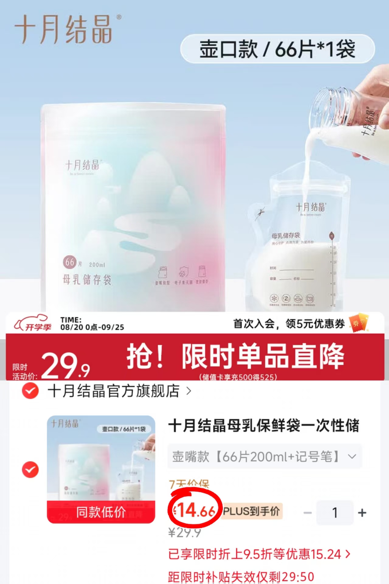 🔴十月结晶一次性储.奶袋🚗 💰14.6🉐200ml*66片 - 86线报 🔴十月结晶一次性储.奶袋🚗 💰14.6🉐200ml*66片 - 86线报