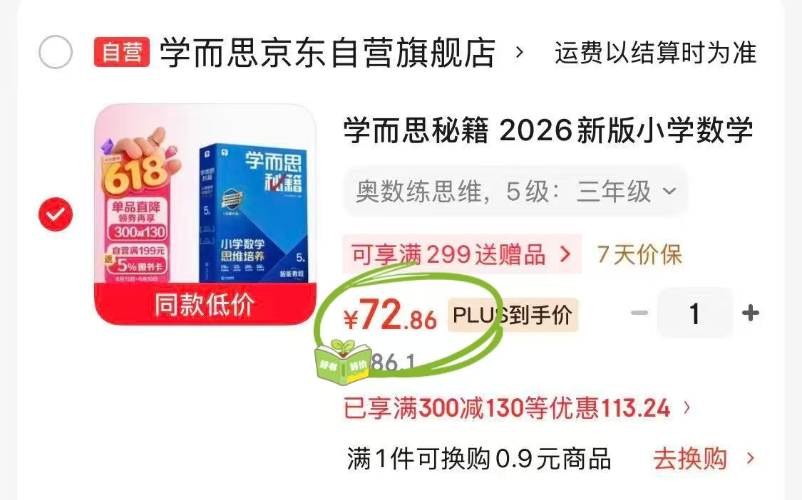 学而思秘籍1-10级任选 73元 - 86线报