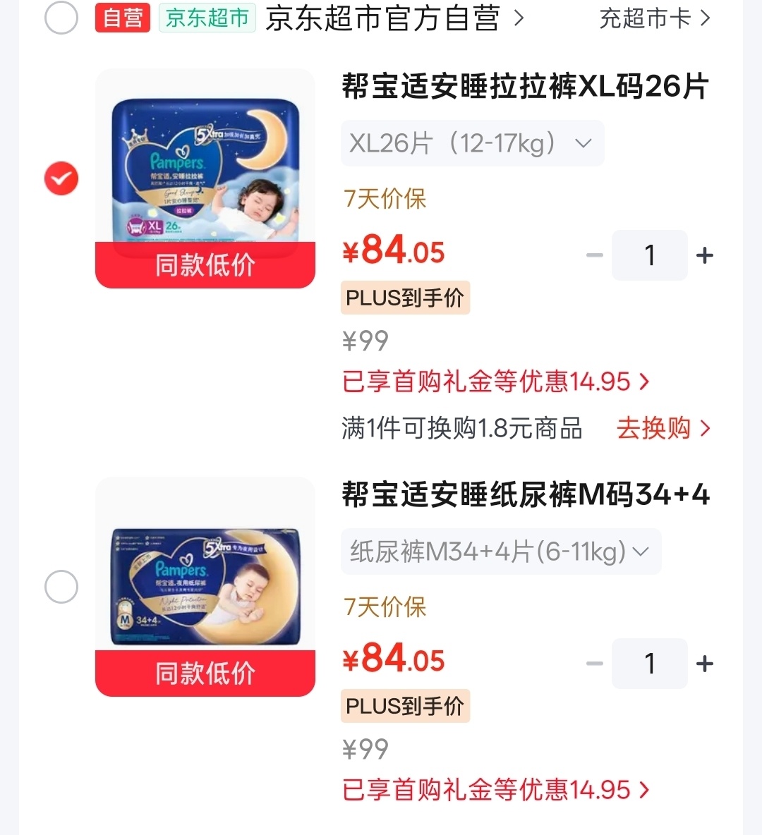 帮宝适安睡裤 首购84元 - 86线报